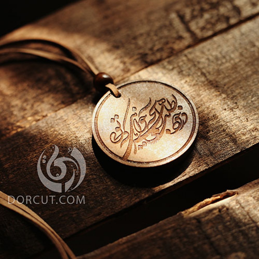 گردن آویز در خود بطلب ...