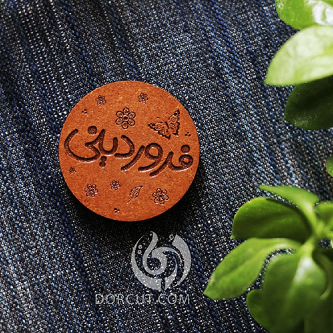 پیکسل فروردینی