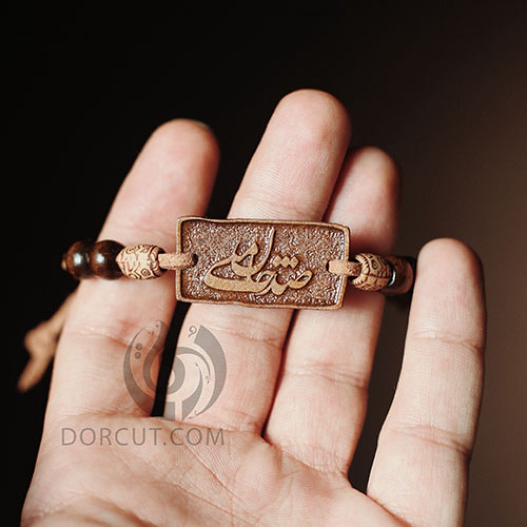 دستبند صد جان منی