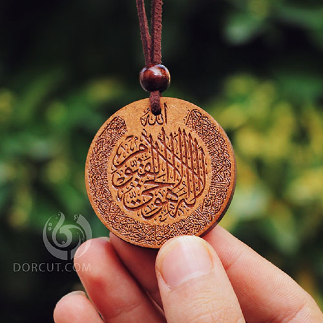 گردن آویز آیت الکرسی (1)