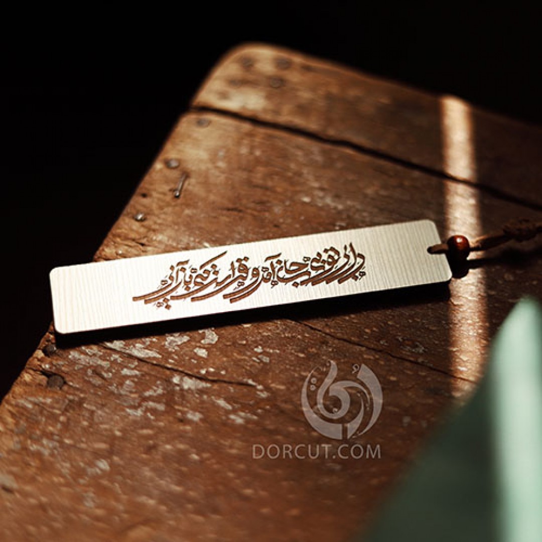 بوکمارک شعر دل بی تو به جان... - بوک مارک - اشعار