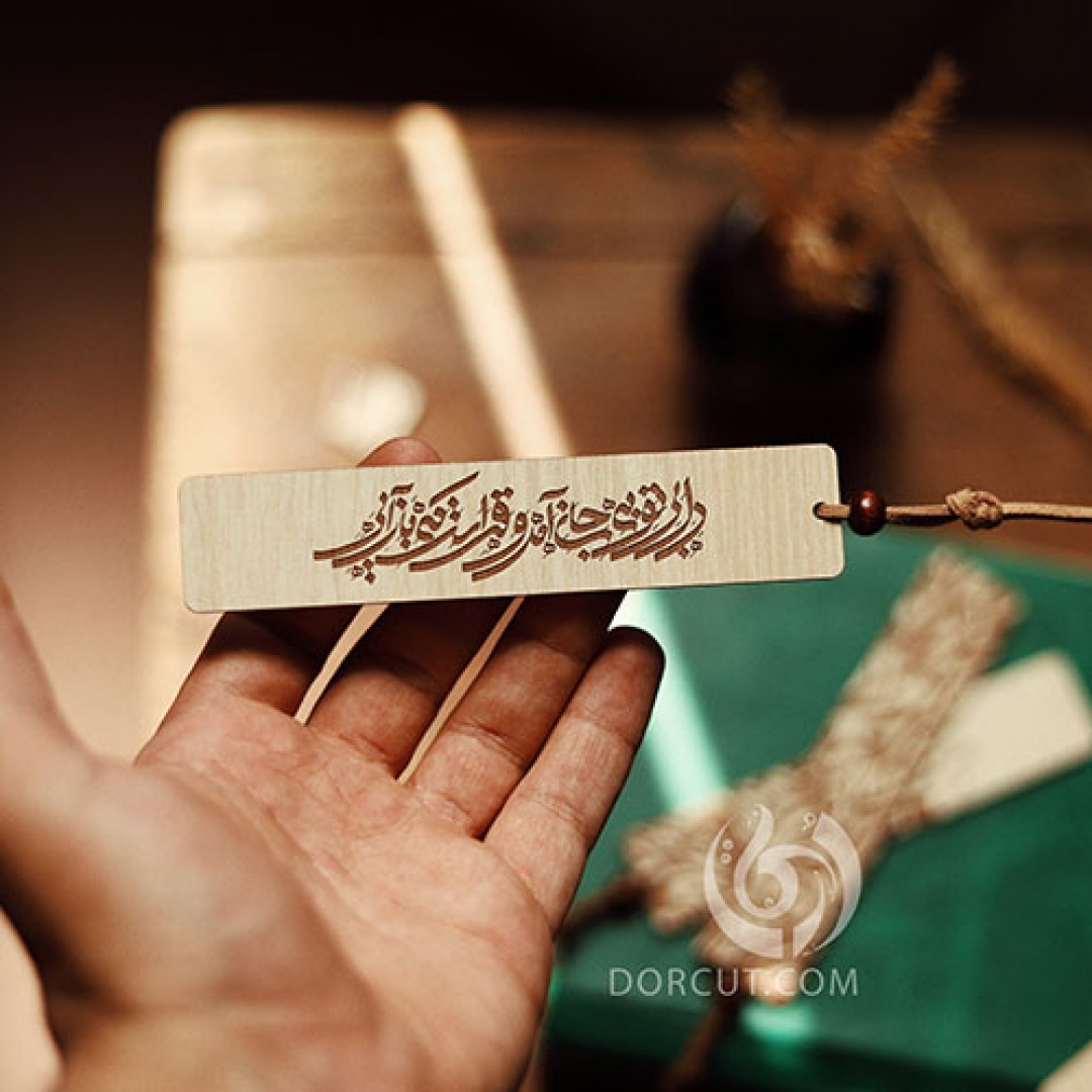 بوکمارک شعر دل بی تو به جان... - بوک مارک - اشعار