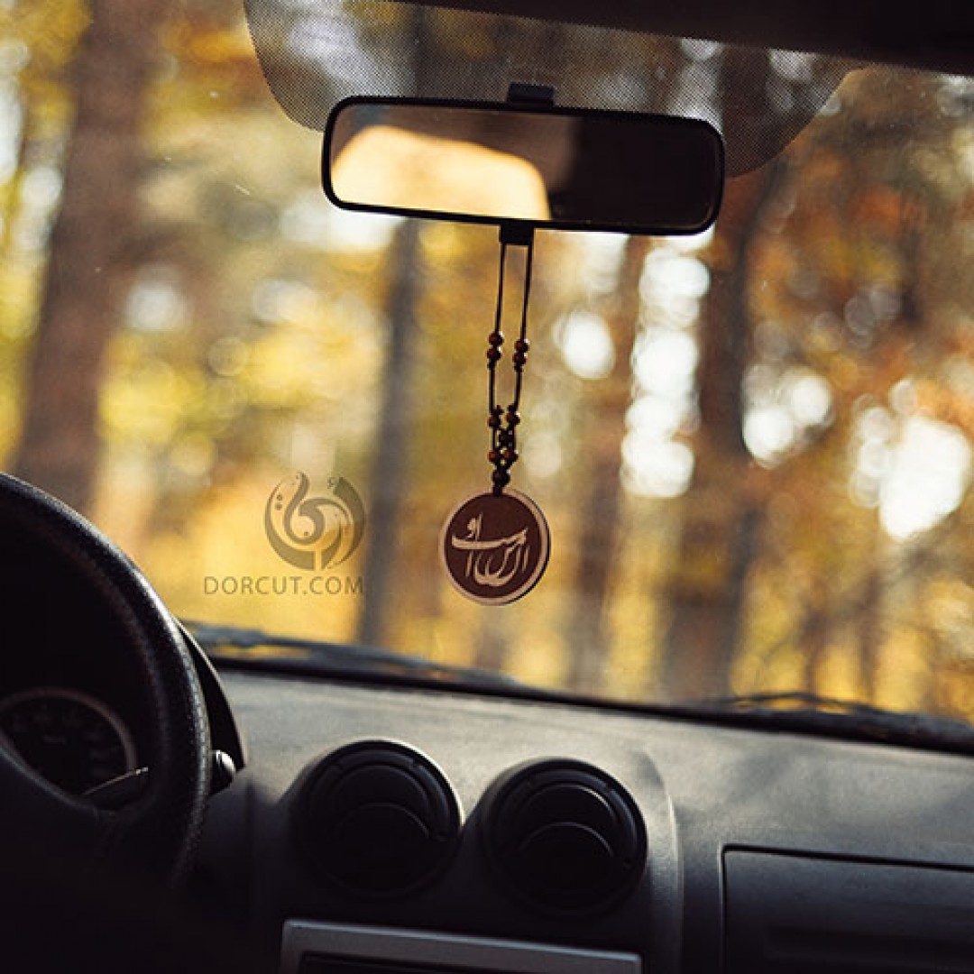 ماشین آویز آن من است او