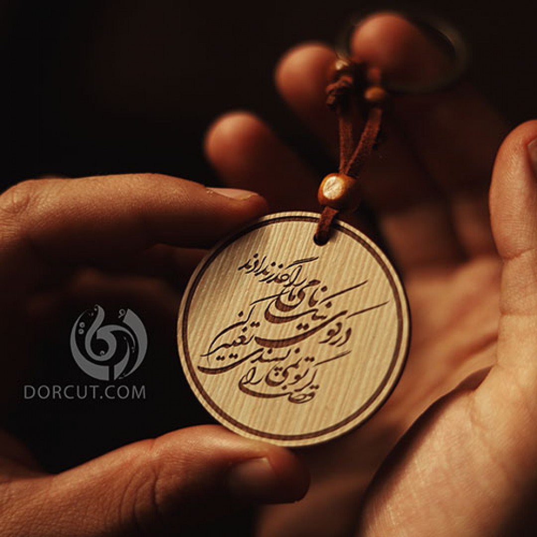 سرکلیدی در کوی نیک نامی...