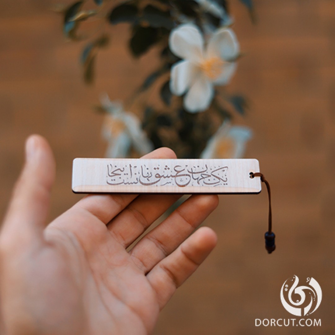 نشانک یک جهان عشق...