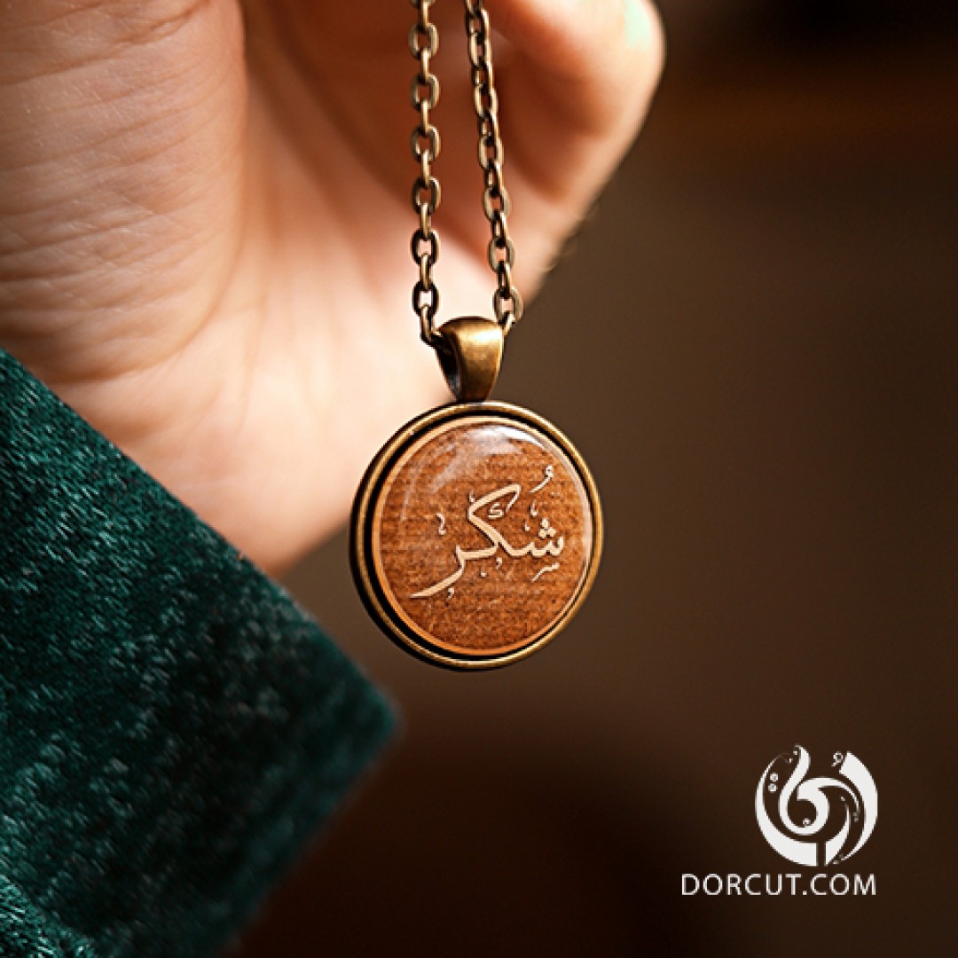 گردن آویز  شکر