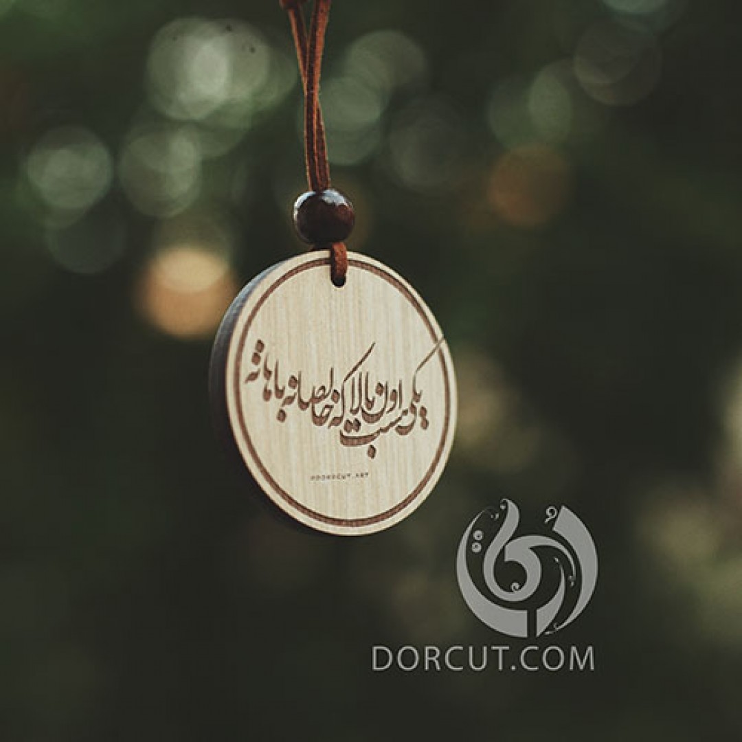 یکی هست اون بالا...