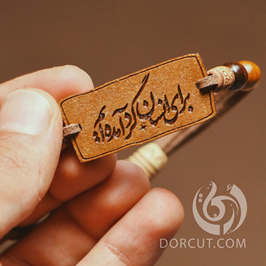 دستبند برای انسان گرد آمدیم - دستبند - اشعار
