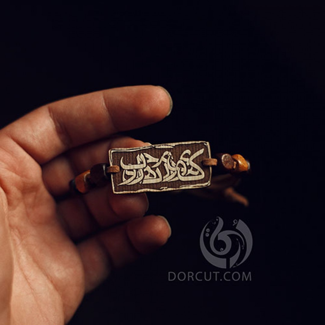 دستبند که ویرانم ... - دستبند - اشعار